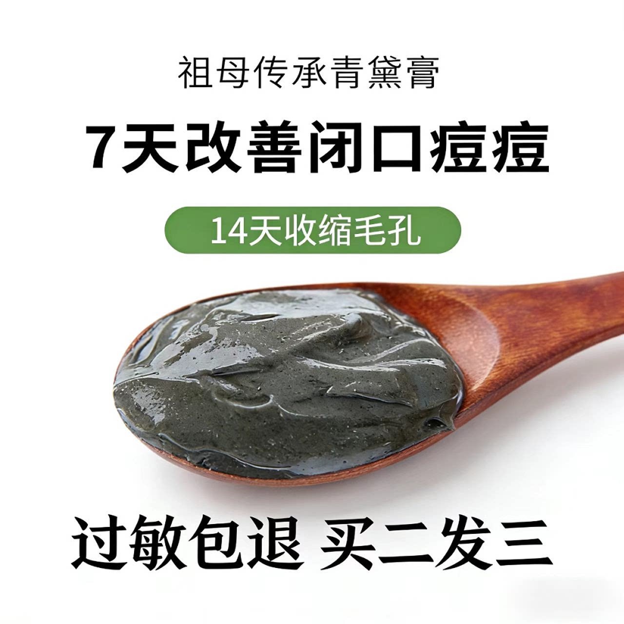 古法青黛膏清痘面膜闭口痘痘粉刺控油清洁疏通毛孔去淡化豆印泥膜
