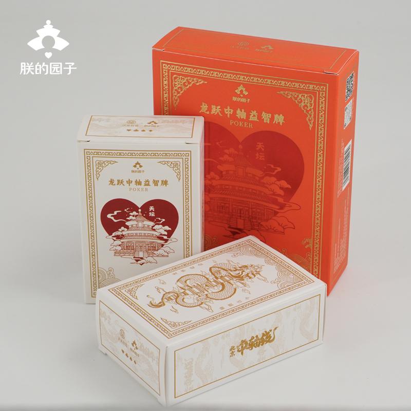 天坛文创龙跃中轴益智游戏纸牌