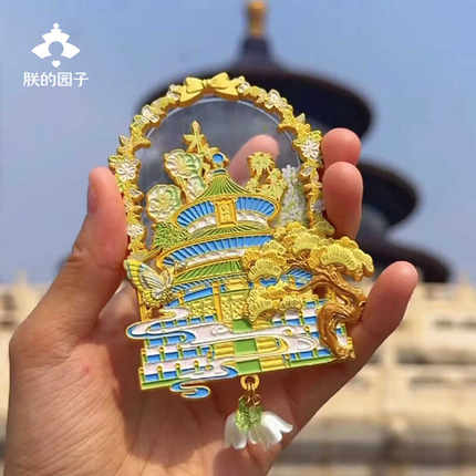 天坛文创仲夏之梦冰箱贴流沙金属地标磁贴北京文创旅游纪念品
