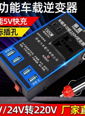 通用车载逆变器12V24V转220V多功能汽车电源转换器插座USB充电器