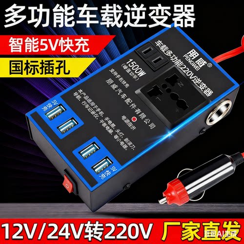 通用车载逆变器多功能