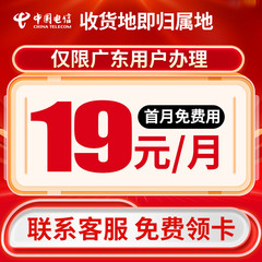广东电信5G流量卡手机卡电话卡星卡大王卡全国通用5g号码卡低月租