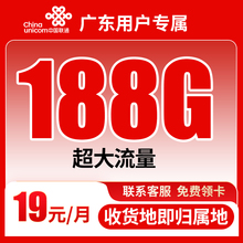 广东联通流量卡上网卡纯流量手机卡电话卡全国通用大王卡学生卡5g