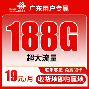 广东联通流量卡上网卡纯流量手机卡电话卡全国通用大王卡学生卡5g