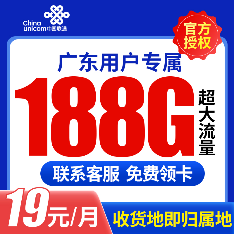 广东联通流量卡电话卡手机卡全国通用5g不限速大王卡本地卡