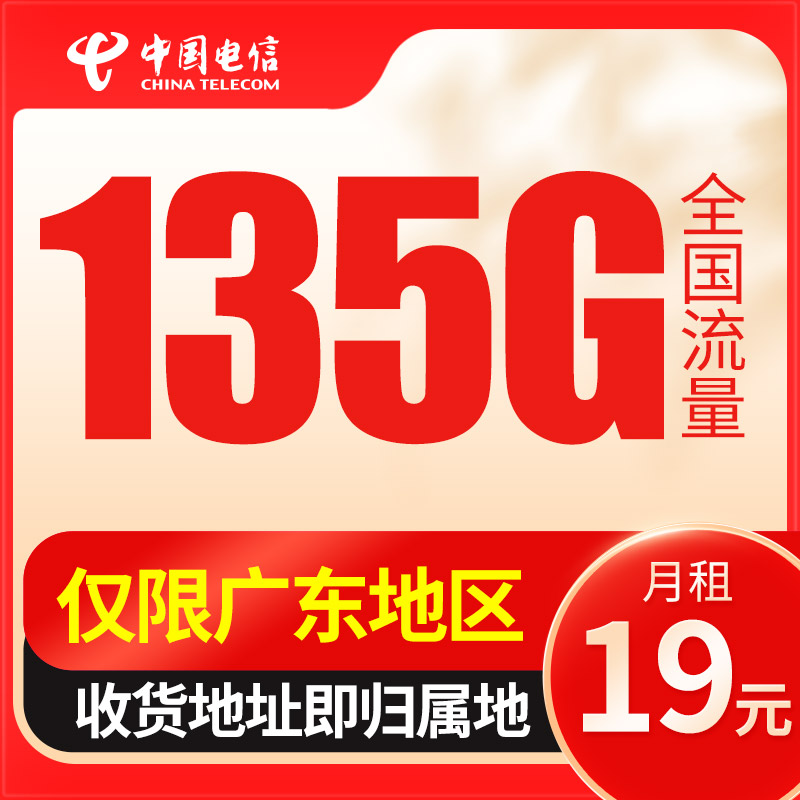 广东广州深圳东莞佛山电信流量卡手机电话卡5g上网卡纯流量大王卡