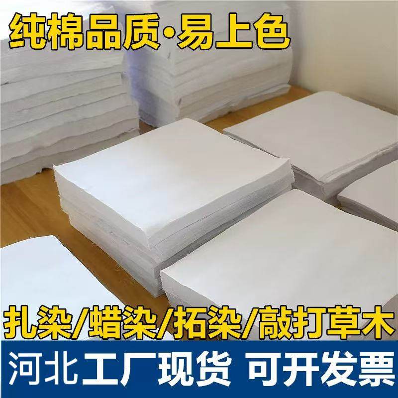 扎染方巾纯棉白布教学专用蜡染diy活动草木染拓染幼儿园手工作业