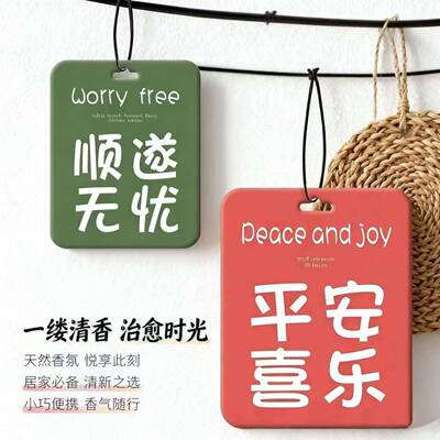 网红车载香片车用香水挂件汽车香熏片男女车内持久淡香除异味香氛