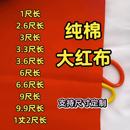 红布布料纯棉三尺三长佛事佛布六尺六长佛堂寺庙神台桌布九尺九长