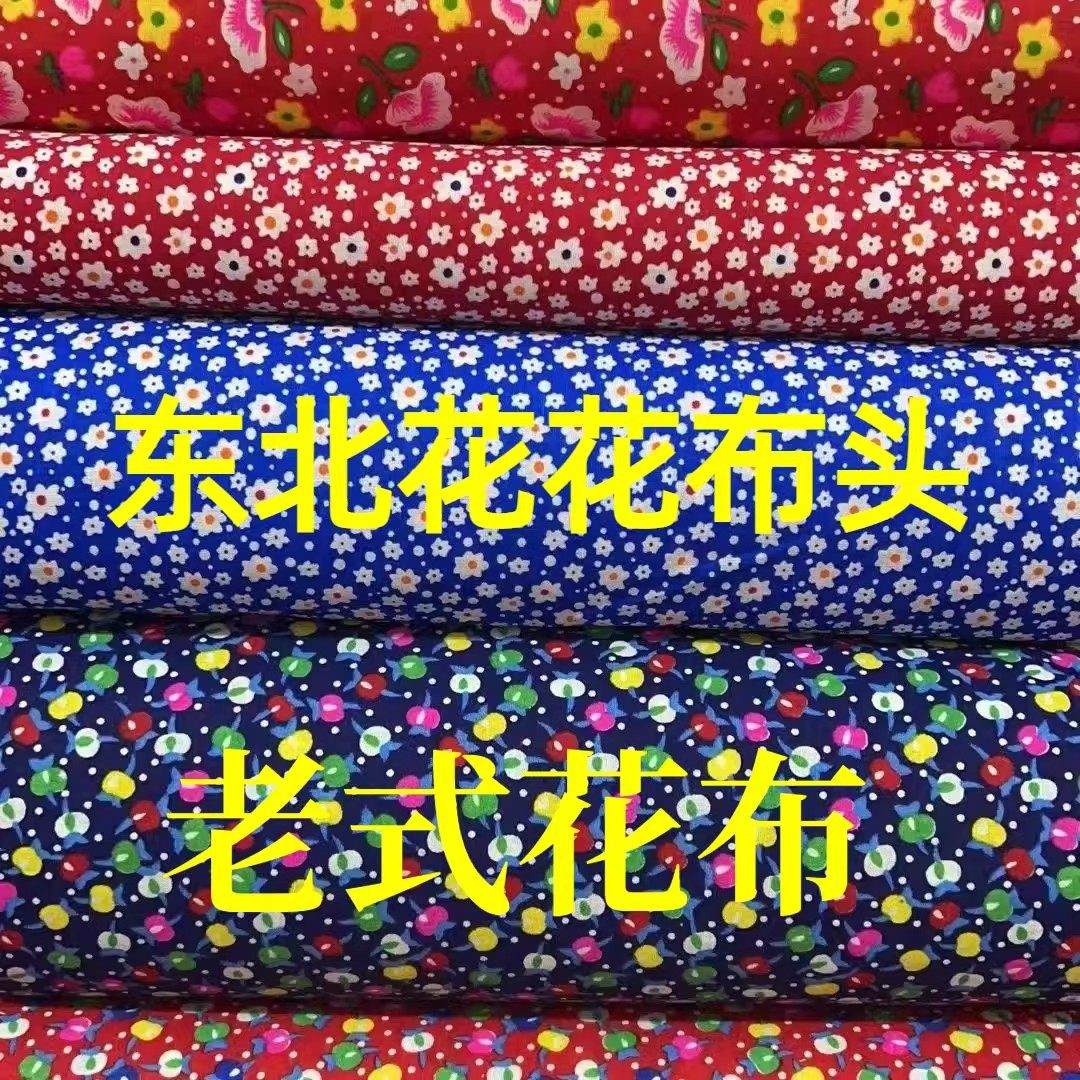 纯棉diy手工老式斜纹小花布花洋布老式棉布花布小孩棉衣棉袄布料
