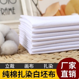 包邮 白坯布 设计立裁扎染 全棉画布涂鸦白布胚布服装 涤棉纯棉布料
