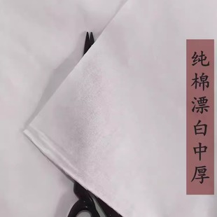 白布服装立裁布背景布白棉布扎染手工被里布纯棉漂白纯色全棉白布