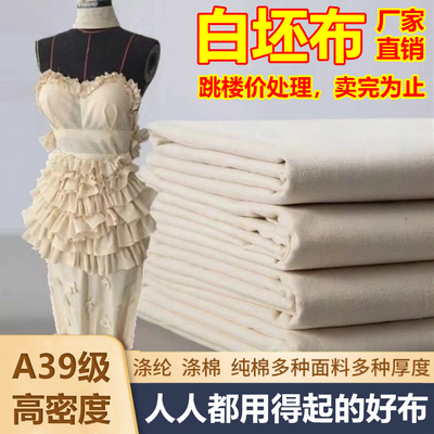现货批发白布坯布白棉布涤棉涤纶涂鸦画布服装立裁扎染布料