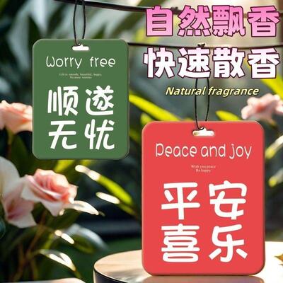 车载汽车香片网红车内用香水挂饰替换持久淡香除异味香氛挂件高级
