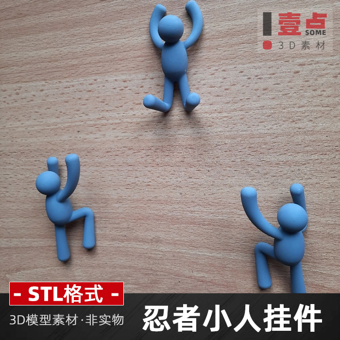 忍者小人挂件STL格式文件3D打印机装饰三维图数据资料素材