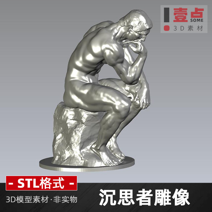 沉思者雕像思考者古希腊雕塑stl文件三维立体图3d打印图纸模型