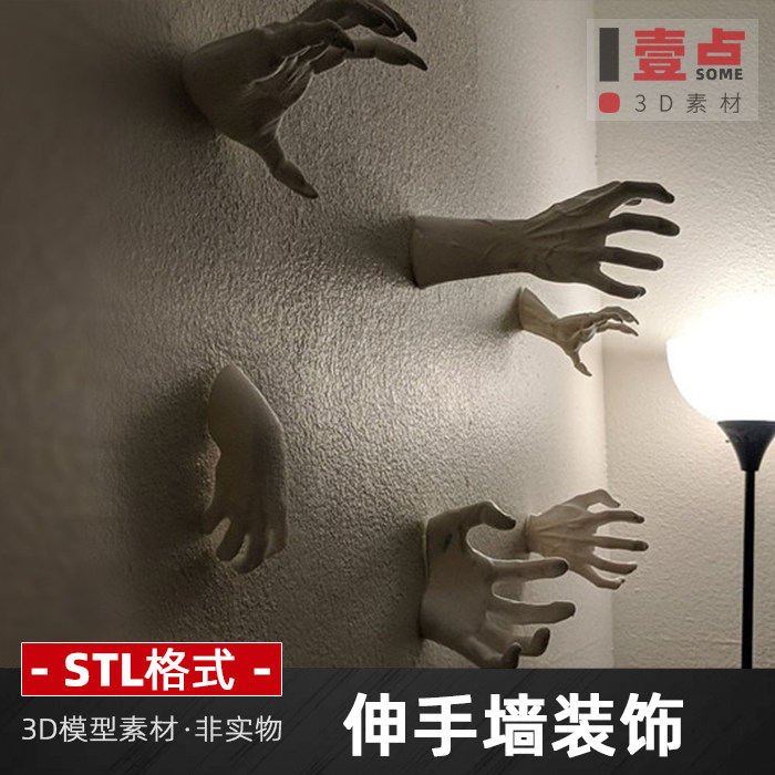 伸手墙装饰stl格式文件3D打印素材模型手势手掌人手三维立体