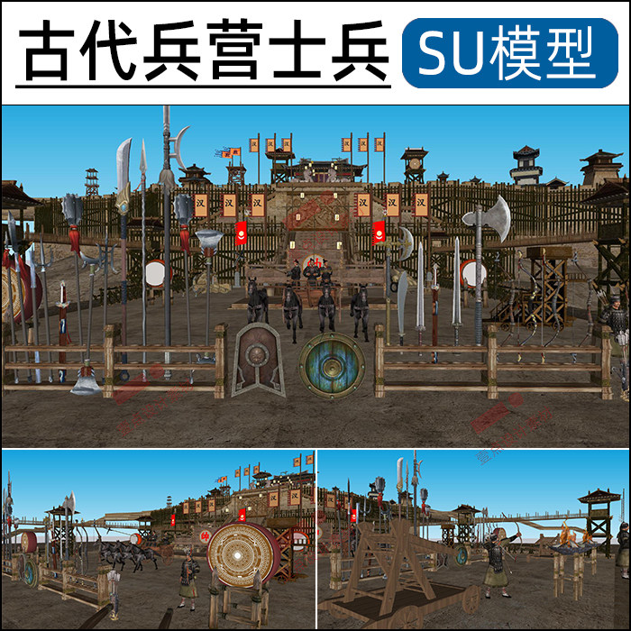 古代兵营SU模型校场点将台冷兵器围墙城墙攻城车瞭望塔草图大师