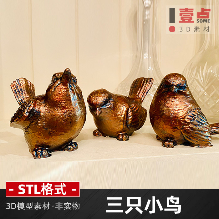 三只小鸟stl格式文件三维立体圆雕图鸟类动物3d打印模型素材