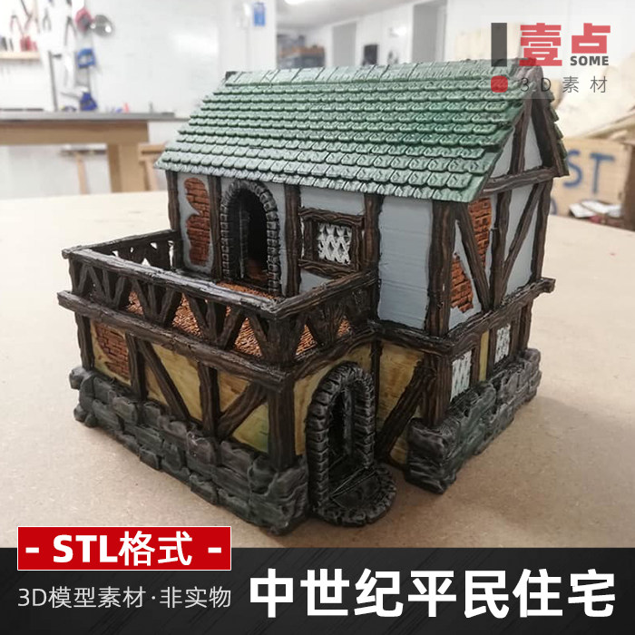 中世纪平民住宅3d打印图纸stl数据文件模型场景建筑三维立体图