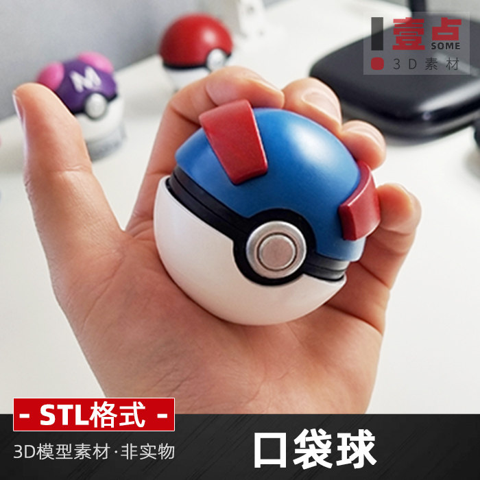 口袋球妖怪精灵球stl格式文件3D打印素材三维立体图模型资料