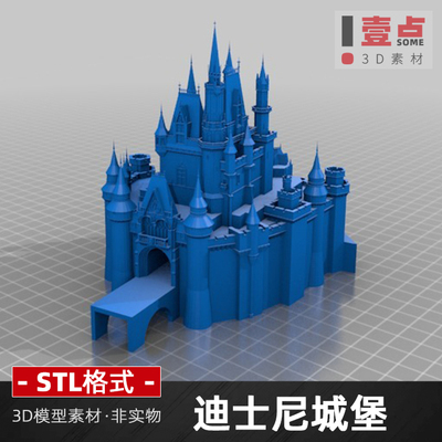 迪士尼城堡stl格式文件3d打印图纸魔幻城堡房屋建筑物场景模型