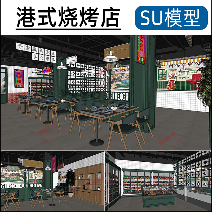 港式烧烤店SU模型自选食材区餐厅广告牌怀旧桌椅草图大师素材