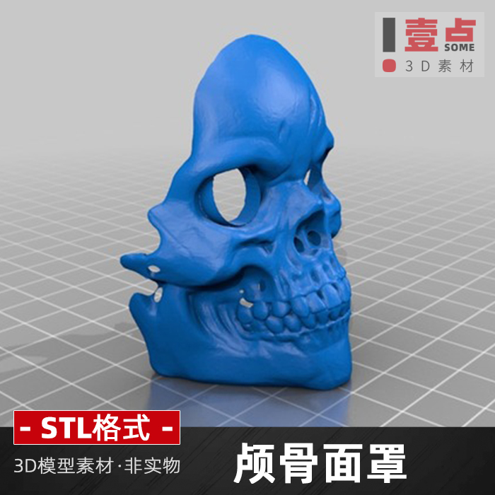 颅骨面罩3d打印STL格式骷髅面具三维立体图圆雕图模型素材