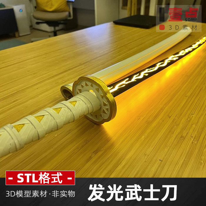 发光武士刀STL模型文件3D打印图纸日本太刀武器素材三维立体图