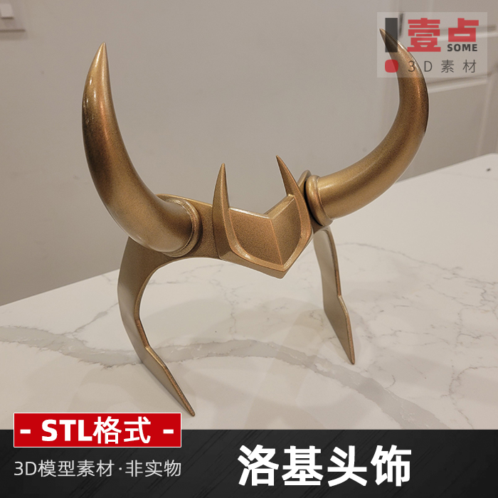 洛基头饰漫威stl文件3D打印模型图纸复仇者联盟三维图资料文件