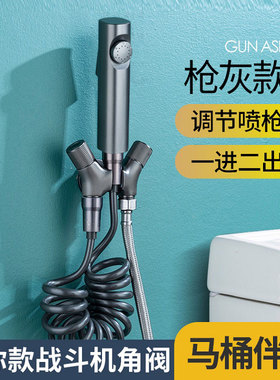 枪灰色战斗机马桶伴侣一进二出全铜角阀卫生间洗衣机增压喷枪套装