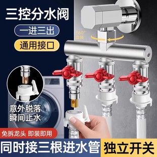 水龙头一分三分流器角阀一进二出三通分水阀洗衣机进水管四通接头