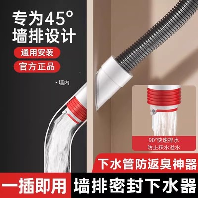 卫生间厨房墙排防臭下水器