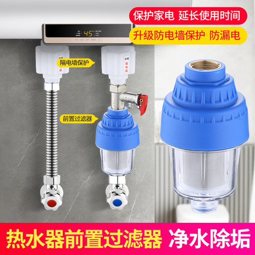 家用电热水器前置龙头花洒过滤器