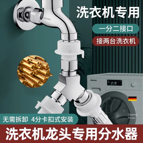 洗衣机水龙头一分二接头双头双用