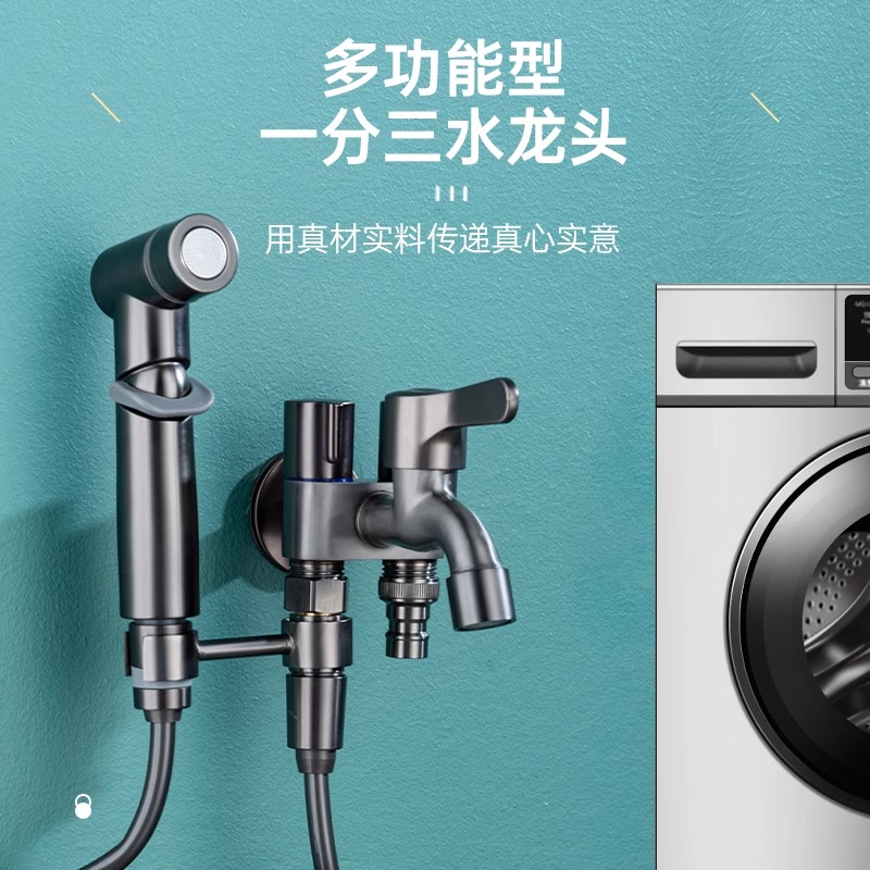 枪灰色一进三出洗衣机水龙头双出