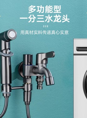 枪灰色一进三出洗衣机水龙头双出多功能拖把池三控四通角阀分流器