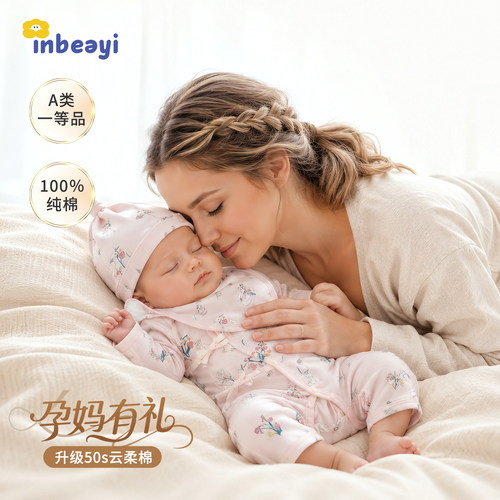 孕妈有礼新生婴儿连体衣礼盒套装