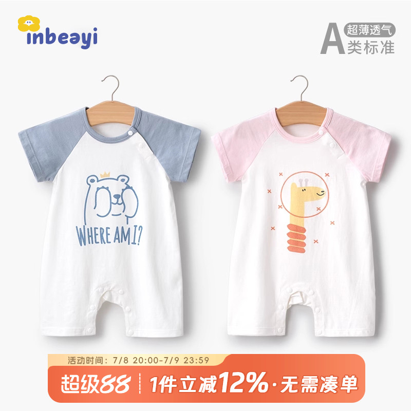 婴蓓依婴儿连体衣夏季短袖纯棉
