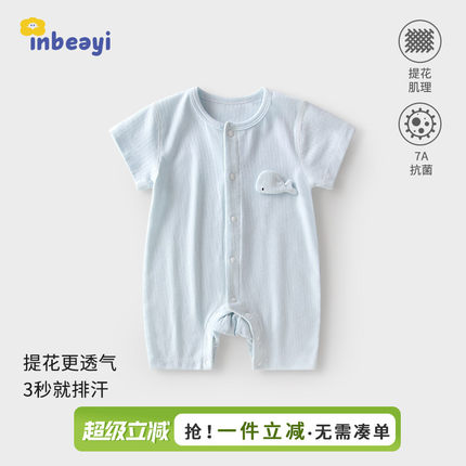 婴蓓依婴儿夏季薄款短袖连体衣服新生宝宝竹棉透气哈衣家居爬爬服