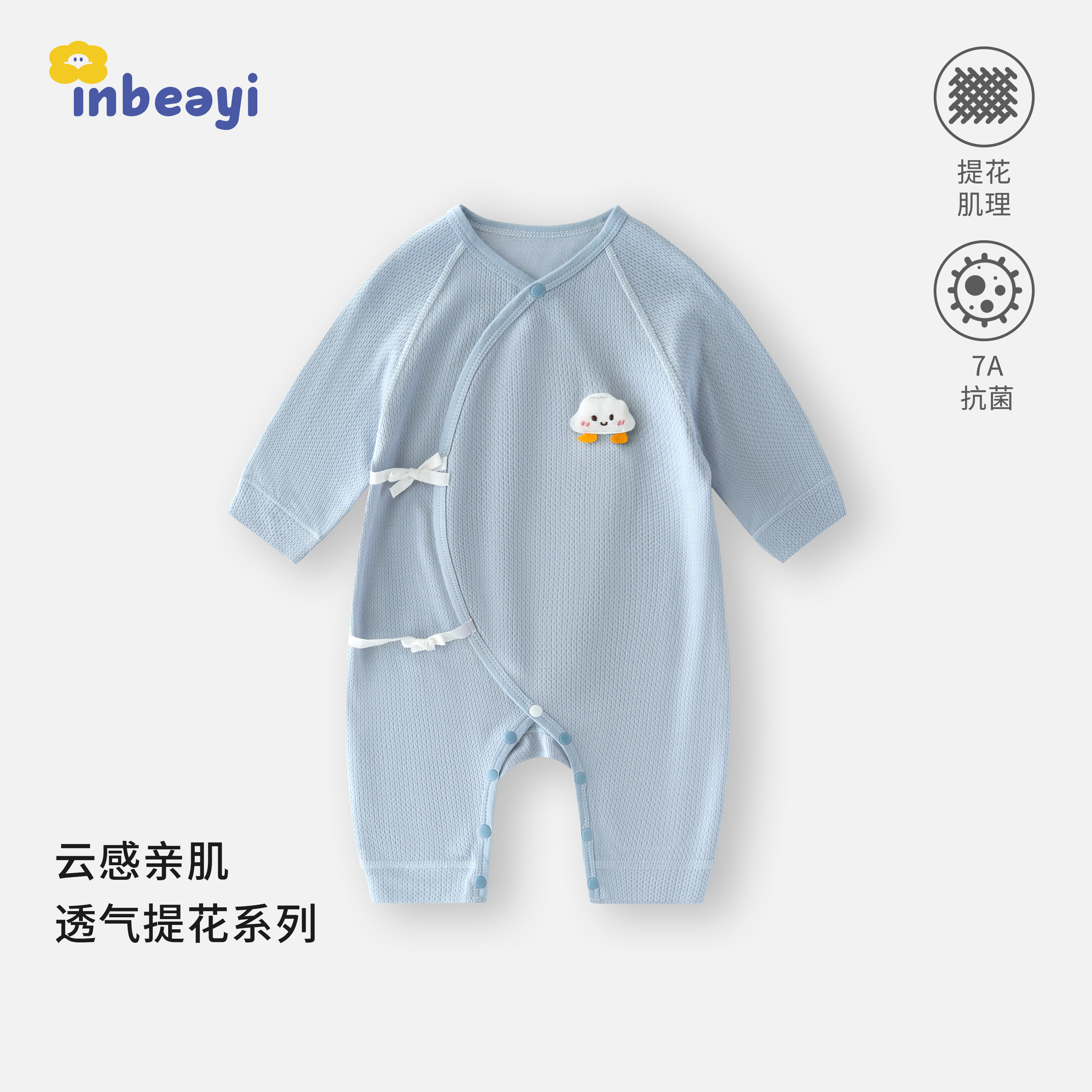 婴蓓新生儿春秋款婴系带护肚哈衣