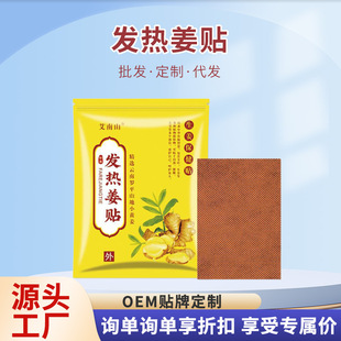 发热姜贴专属厂家批发艾南山原始点发热生姜暖贴热敷姜贴膝盖贴