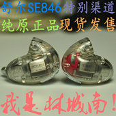 纯原正品 现货发售 林城南 Shure 货源 SE846 家论坛推荐 舒尔