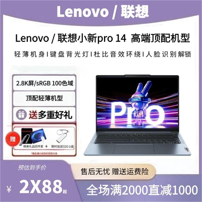Lenovo/联想 小新 Pro14 办公学习轻薄高端2.8K屏笔记本电脑