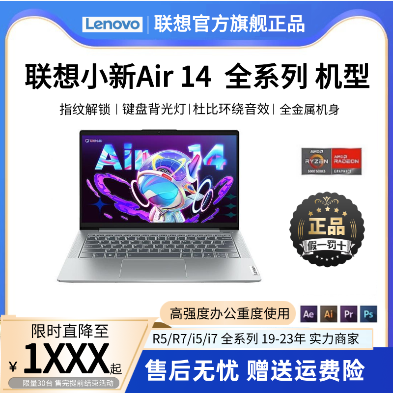 Lenovo/联想 小新Air 14 15 2023 2022笔记本电脑轻薄本学生