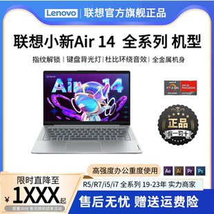 聯(lián)想 2023 2022筆記本電腦輕薄本學(xué)生 小新Air Lenovo