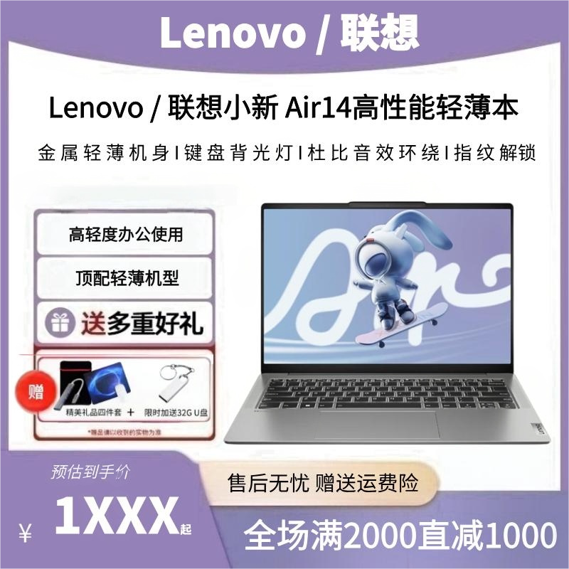 Lenovo/联想 小新Air 14 轻薄便携学生商务办公电脑