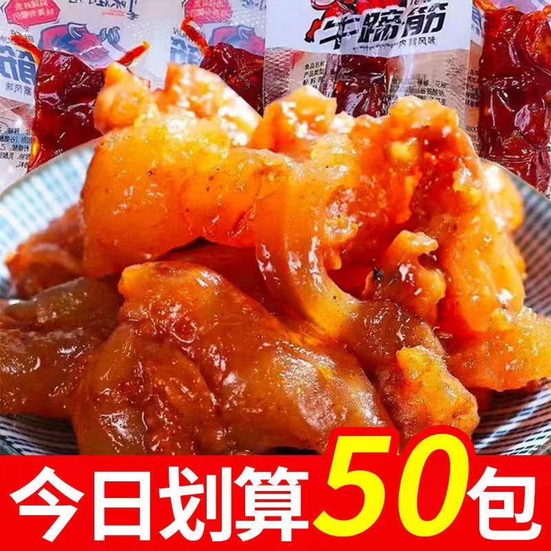 内蒙古特产牛蹄筋可口零食香辣水晶牛筋网红休闲零食解馋独立包装