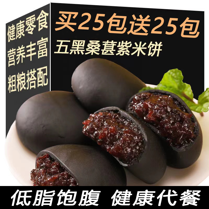 【整箱80枚】五黑桑葚紫米饼无蔗糖饱腹早餐糕点传统解馋点心零食