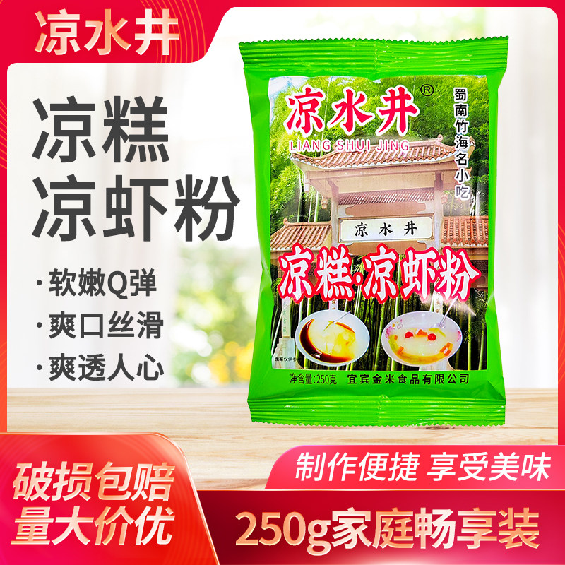 26年凉水井凉糕粉凉虾粉家用商用专用粉摆摊小吃四川特产自制原料